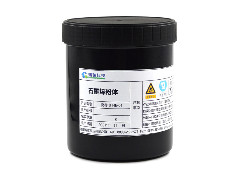 高导电/热型石墨烯粉体